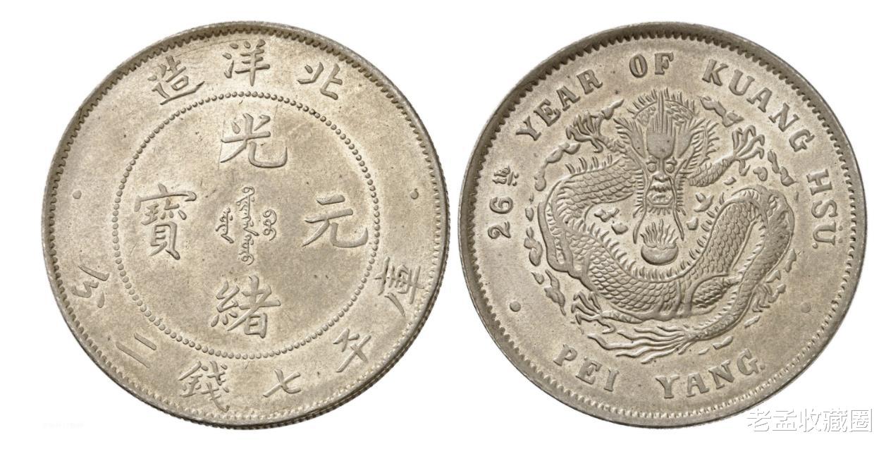 银元|银元收藏中，北洋造光绪元宝库平七钱二分分几个年份，价值大吗？