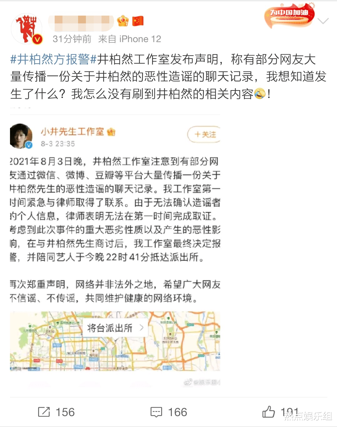 井柏然|辟谣新姿势，井柏然直接深夜报警，网友：都不知道发生了什么