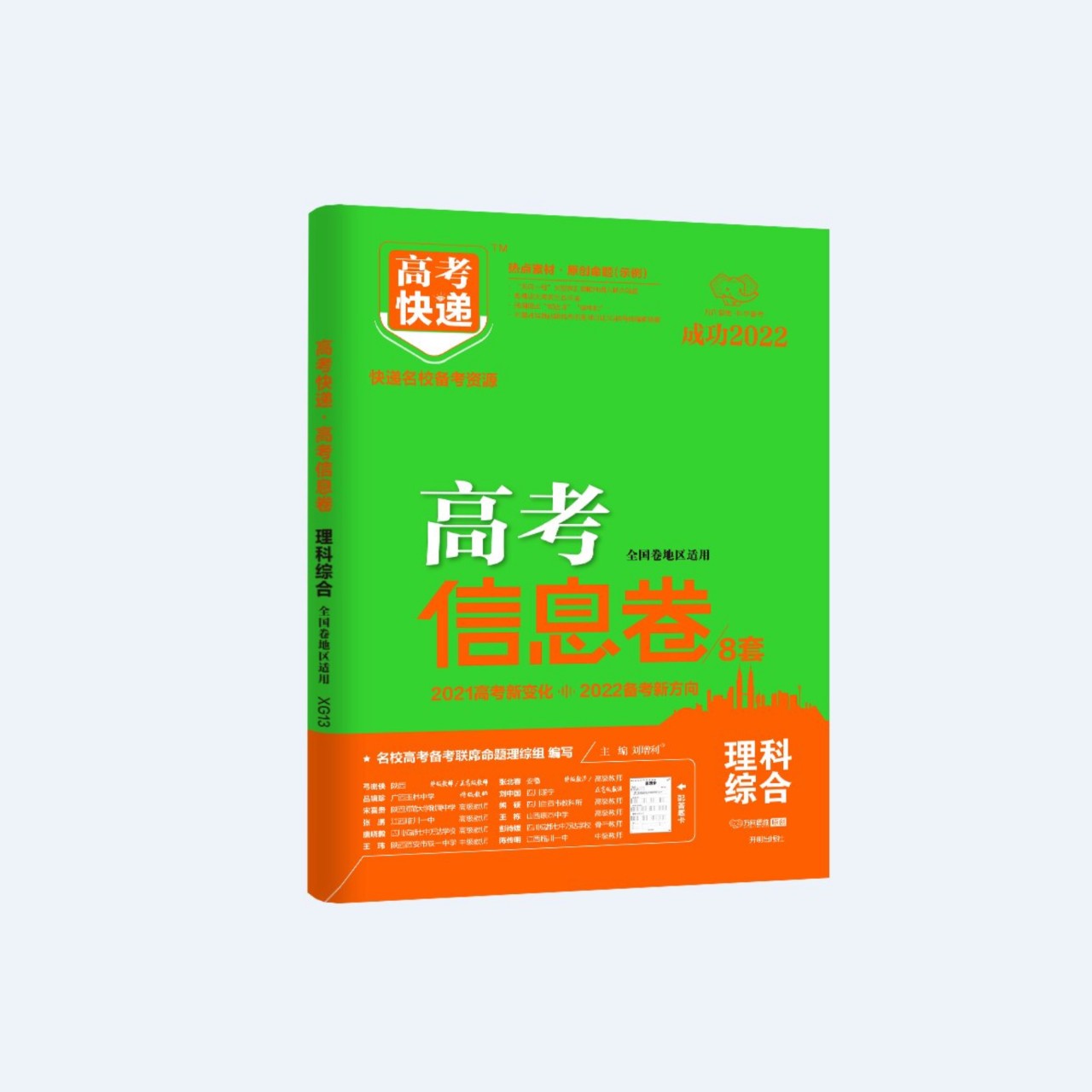 教师|万向思维高考快递《高考信息卷》第4期-物理