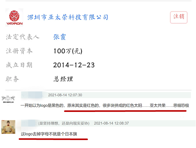 张哲瀚|张哲瀚妈妈公司取名亚太荣，图标似日本国旗，暗指大东亚共荣圈？