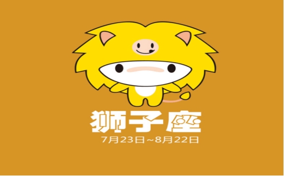 梅梅星座分析|王者风范的狮子们，吃软不吃硬，爱要轰轰烈烈