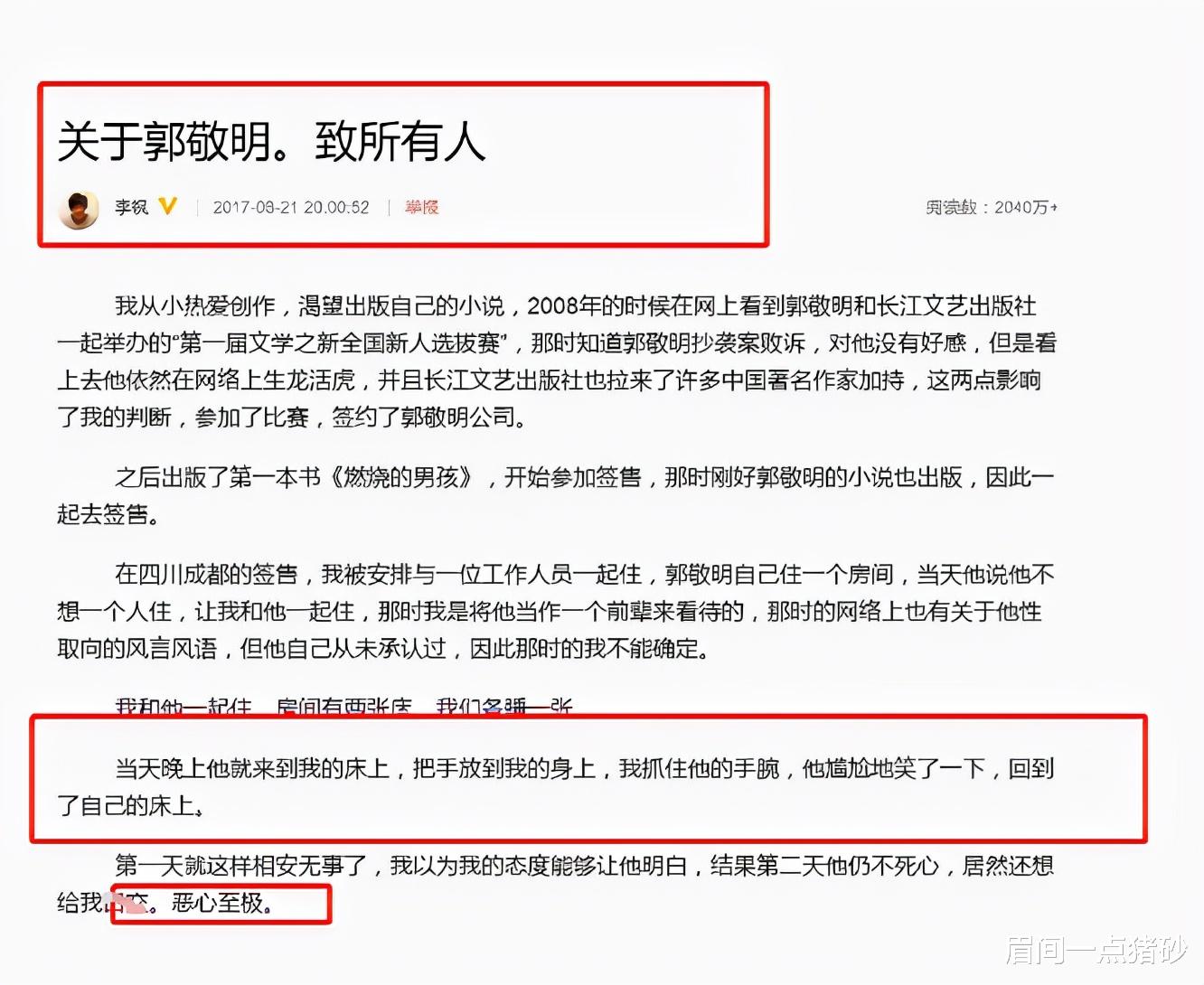 眉间一点猪砂 “抄袭大王”郭敬明：抄完一本又一本，终于在38岁时输得彻底