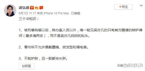 吴亦凡|不能戴墨镜、做发型唱电音与护肤!吴亦凡在拘留所的日子不好过