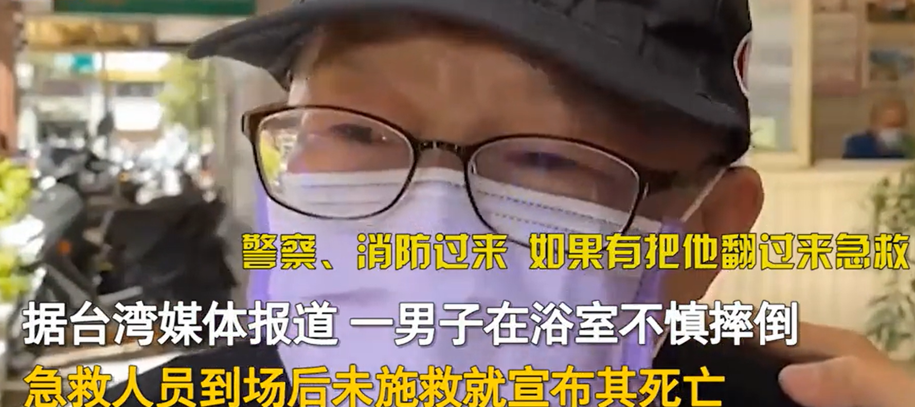 无语了!急救员仅摸脉搏宣布男子死亡,结果送进殡仪馆却“活了”