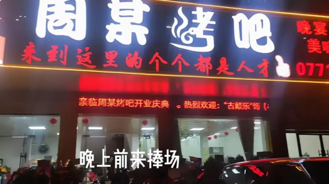 我们是第一书记|开豪车抱娇妻？网红周立齐实况酸：账号被封、烤吧被砸、女友离开