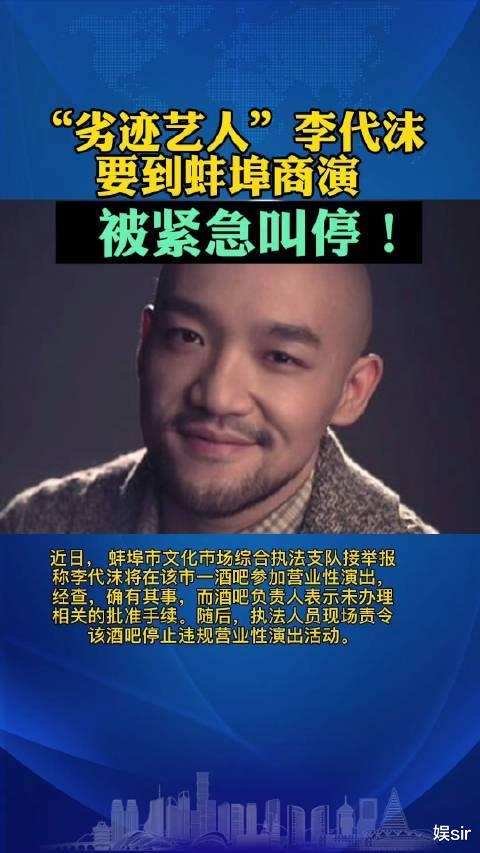 劣迹艺人|李代沫也被举报了!复出之心仍不死,还有多少劣迹艺人在偷偷复出?