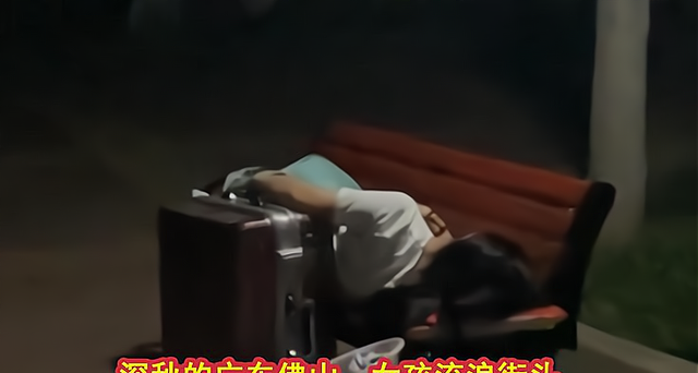 追寻星座的世界 贵州20岁女孩瞒着父母到广东网恋奔现遭男友抛弃，无奈睡街头流泪