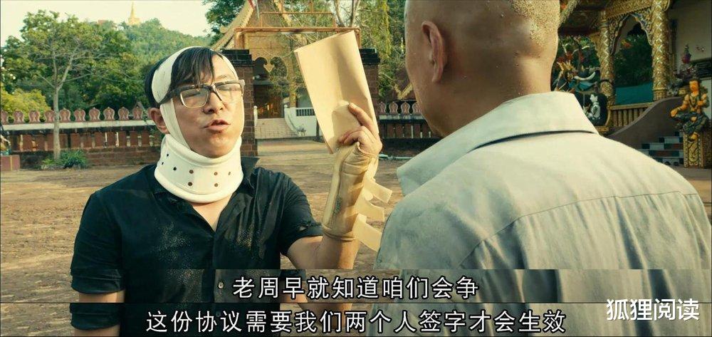 任嘉伦|深扒《泰囧》细思极恐的几个细节，会发现囧途是老周织的一个大网