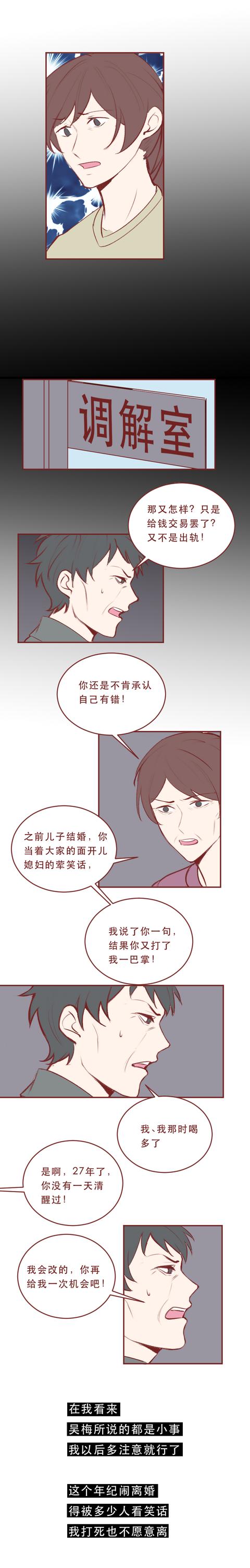 漫画|儿子新婚不久,老婆就逼迫我离婚,这篇漫画直击了无爱婚姻的痛处