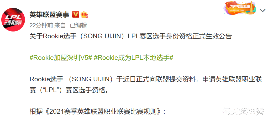 v5战队|Rookie失去LCK选手身份！V5官博发声，karsa等来顶尖队友