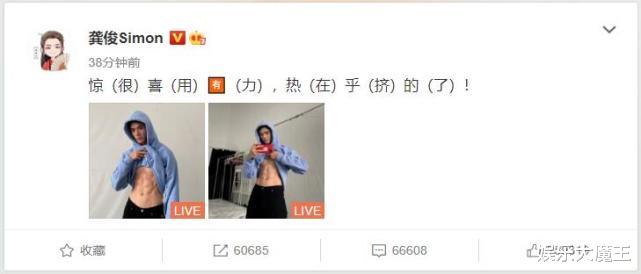 龚俊|龚俊腹肌照终于来了，晒腹肌照逗趣自侃：很用力在挤了，热评第一令人脸红