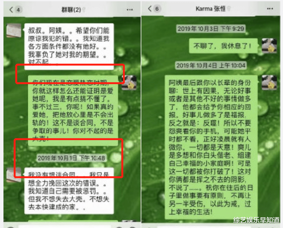 郑爽|郑爽妈妈曝光张恒出轨道歉聊天截图，网友放大，发现三处漏洞！