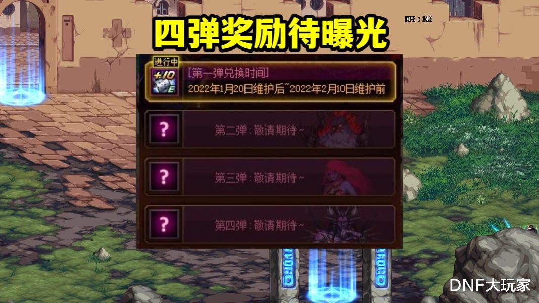 地下城与勇士|DNF:2张+10增幅券!4000个不渝兑换,1个角色打团能完成吗?