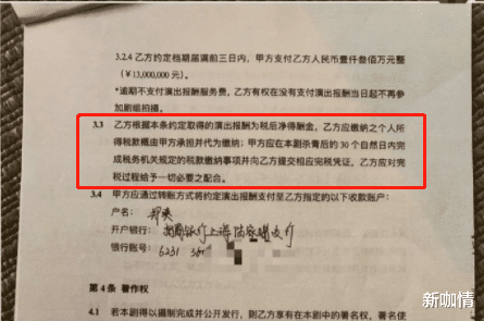 新咖情 张恒再发长文！晒10张图曝郑爽阴阳合同细则，将放录音还原真相