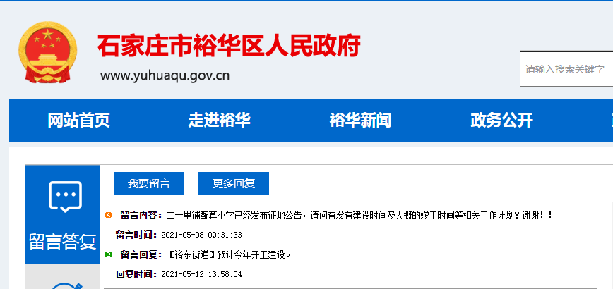 石家庄日报客户端 事关划片入学！高新区、裕华区、桥西区、长安区最新回复来了！