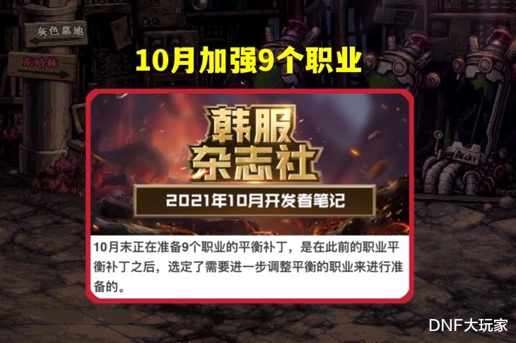 属马|DNF：第4轮职业平衡开启，9大幸运儿花落谁家? 2个职业已经确定