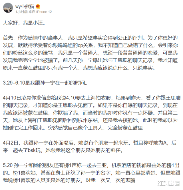孙一宁|全员恶人?孙一宁前任发文锤对方出轨,反被曝出一堆黑料,两人不相上下