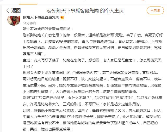 刘淑芸|熊磊在最新转发的文章中，直接将攻击矛头指向许敏母亲也就是姥姥