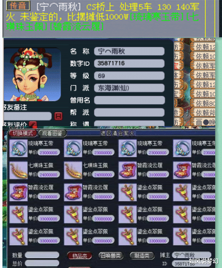 日光岩|梦幻西游:骗子直播血洗日光岩服务器,区内5个装备商被骗4万元!