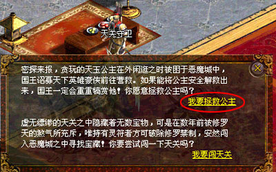 删除|传奇世界：当年你是否成功救过公主，夺得王城勇士的封号呢？