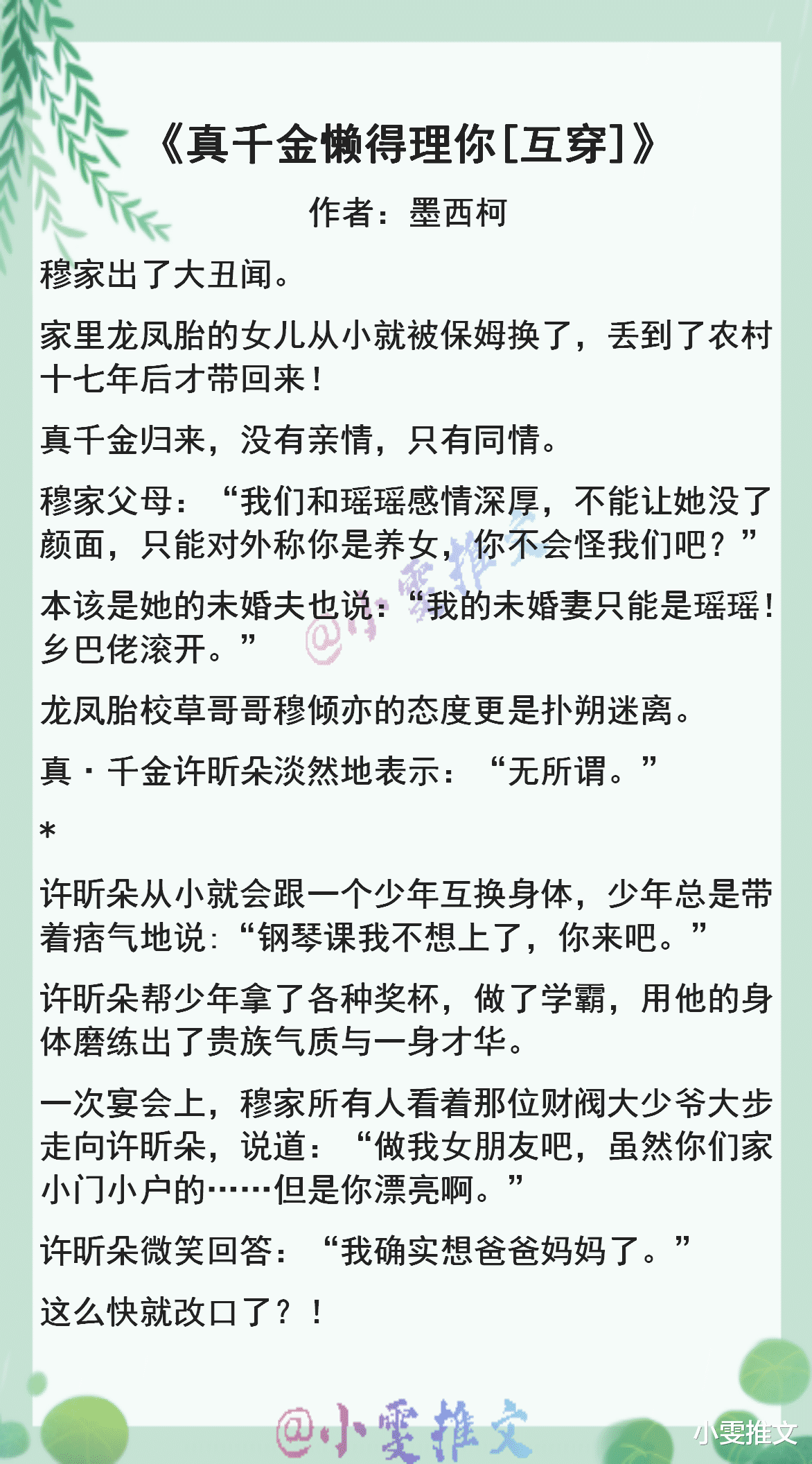 和大反派互穿的日常|3本灵魂互穿文《与黑暗神交换身体后》《真千金懒得理你》《和大反派互穿的日常》