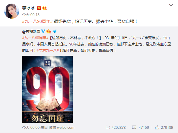 杨幂|勿忘国耻！肖战、王一博、龚俊、朱一龙等纪念“918事变”90周年
