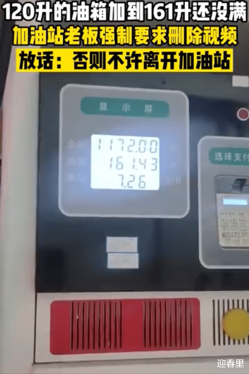 120升油箱加了161升,男子录视频被加油站老板扣留:不删不准走