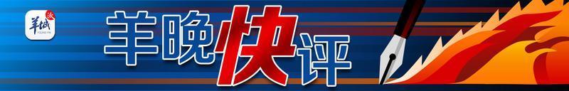 羊城派 【羊晚快评】涨学费，是民校应对“公民同招”的好招数吗？