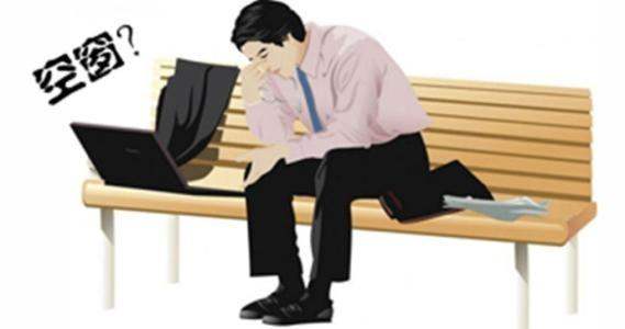 求职|空窗期该做些什么