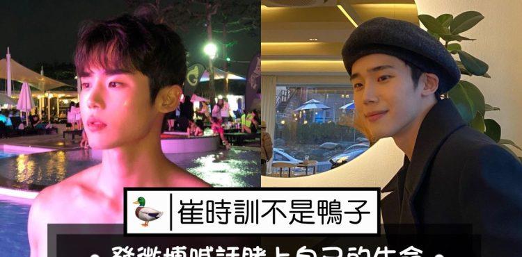 周杰伦|崔时训被传曾当牛郎！连夜发文赌上性命辟谣！评论区却“翻车”了