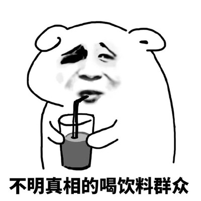 桉月|表情包:不明真相的各种群众系列表情
