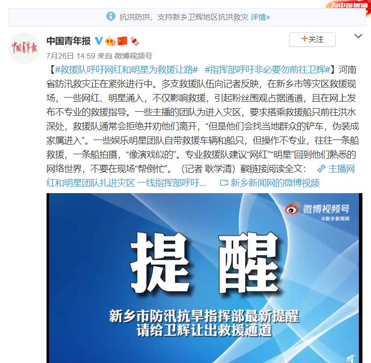 韩红|韩红救援争议持续，官方呼吁明星不要帮倒忙，东方卫视也公开质疑