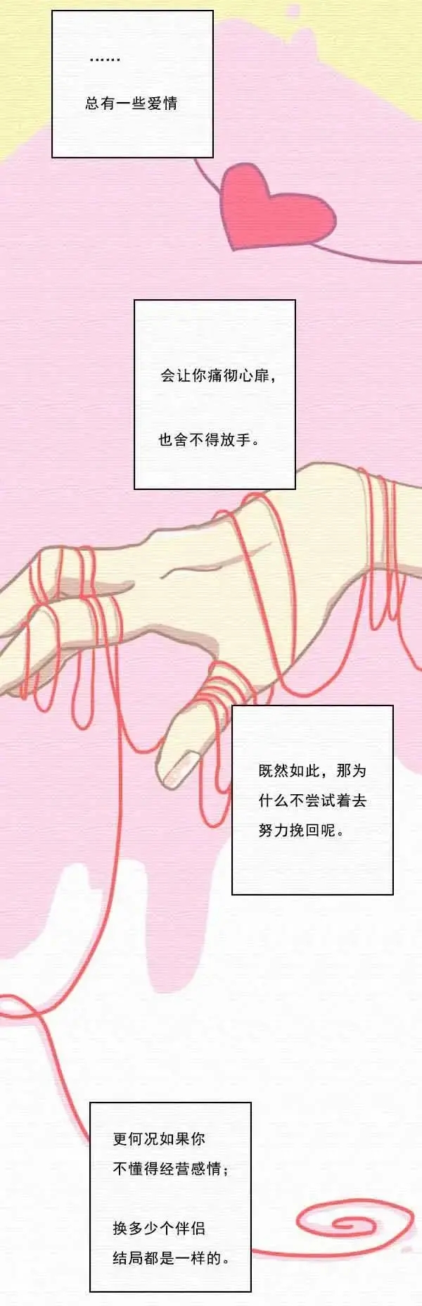 |情感漫画:总有一段感情让你舍不得放手,那就努力挽回吧
