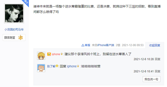 逆水寒|帮会管理为赢比赛，买对方操作手放水，露馅后发公告给自己道歉？