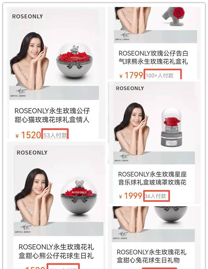 迪丽热巴|迪丽热巴代言roseonly，2小时销量不及227口中“肖战销量低”数据