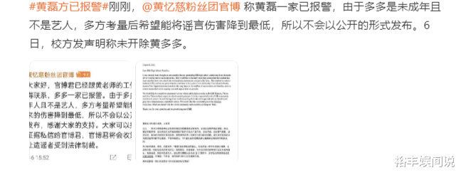 黄忆慈|校方否认开除黄多多，事件来历太假，黄磊夫妇选择报警
