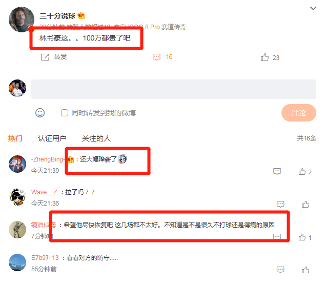 林书豪|仅得2分！林书豪枯坐冷板凳，看着球队输球，球迷：100万都贵了
