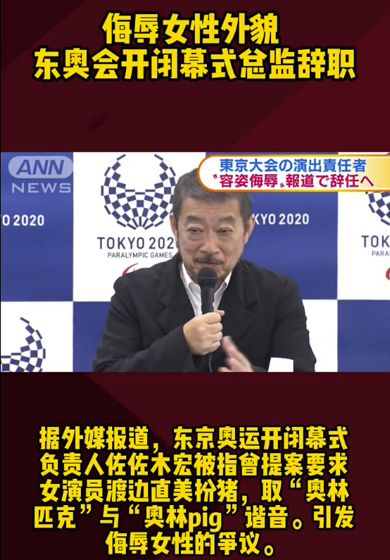 InsDaily|把奥运办成吐槽大会，这次连日本国民都看不下去了：就离谱！
