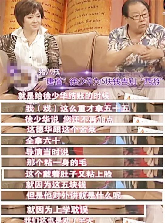 徐少华|徐少华：因5块钱离开“西游记”，为丑妻拒绝朱琳，如今怎样了？