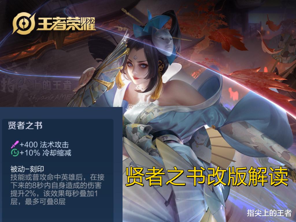 貂蝉|S26贤者之书适配性分析，三个英雄适配性满分，貂蝉火舞伤害炸裂