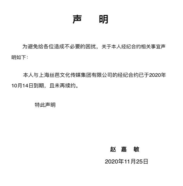 赵嘉敏|沉寂5年再出发，她和丝芭和平解约了吗？