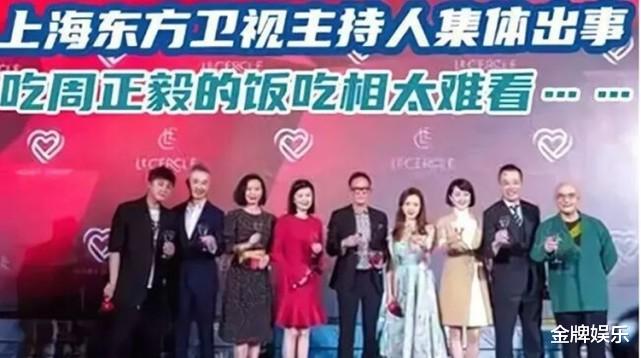 余生请多指教|东方卫视6大主持人受严惩！房海燕被开除损失最大