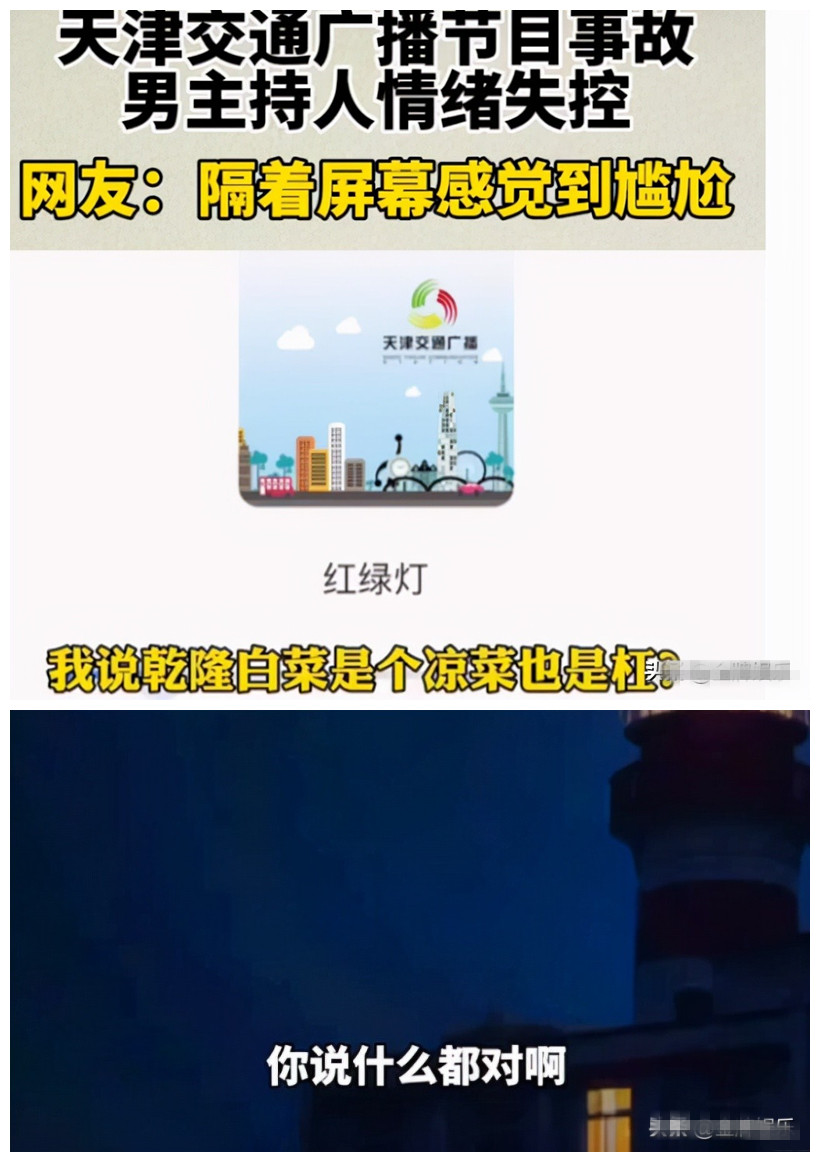 景甜|乾隆白菜最新进展，男主播停职并道歉，女主播拒道歉口碑遭到反噬