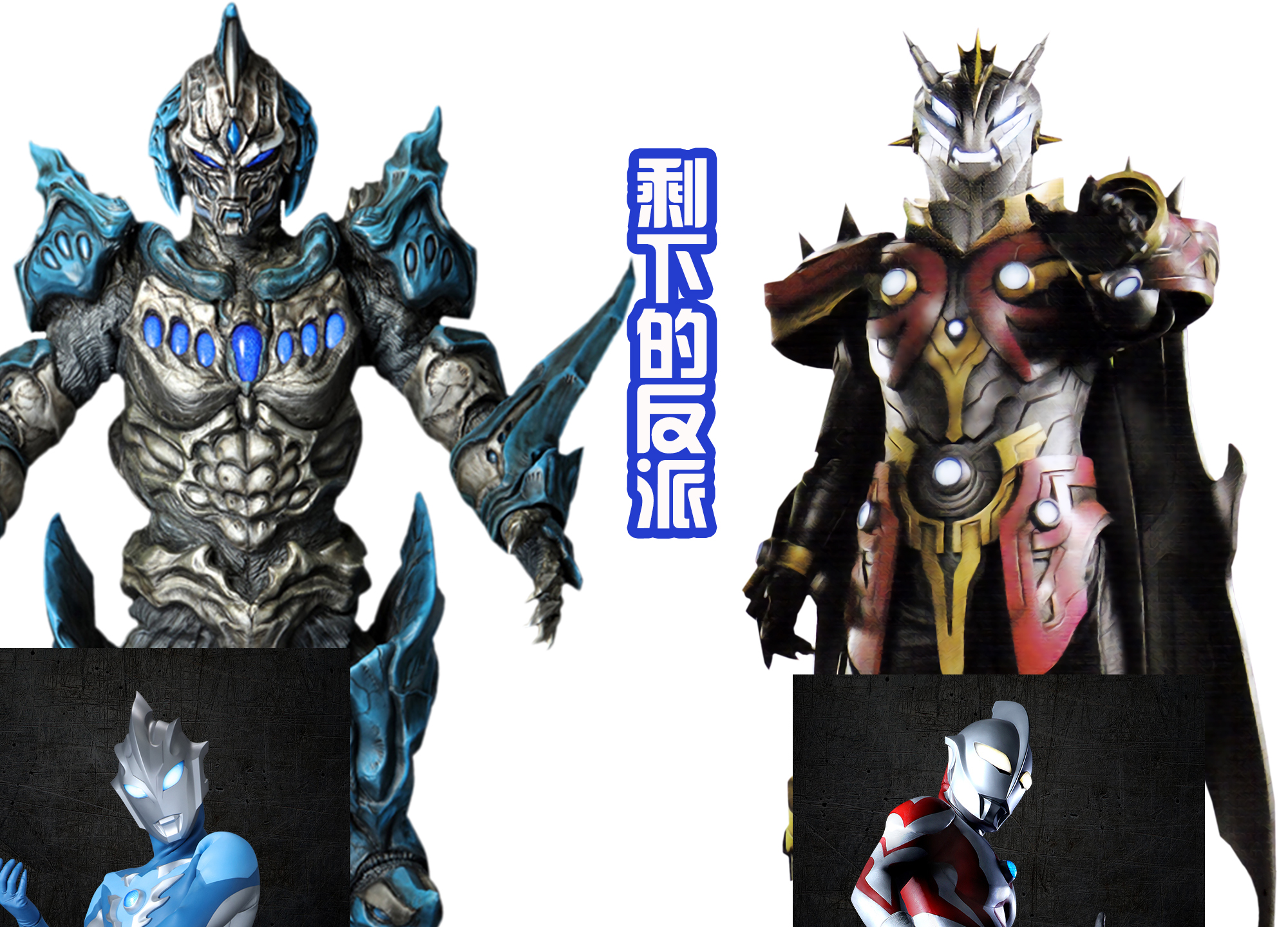 反派|奥特银河格斗的反派越来越多，小金人是首领，奥特战士能否阻止？