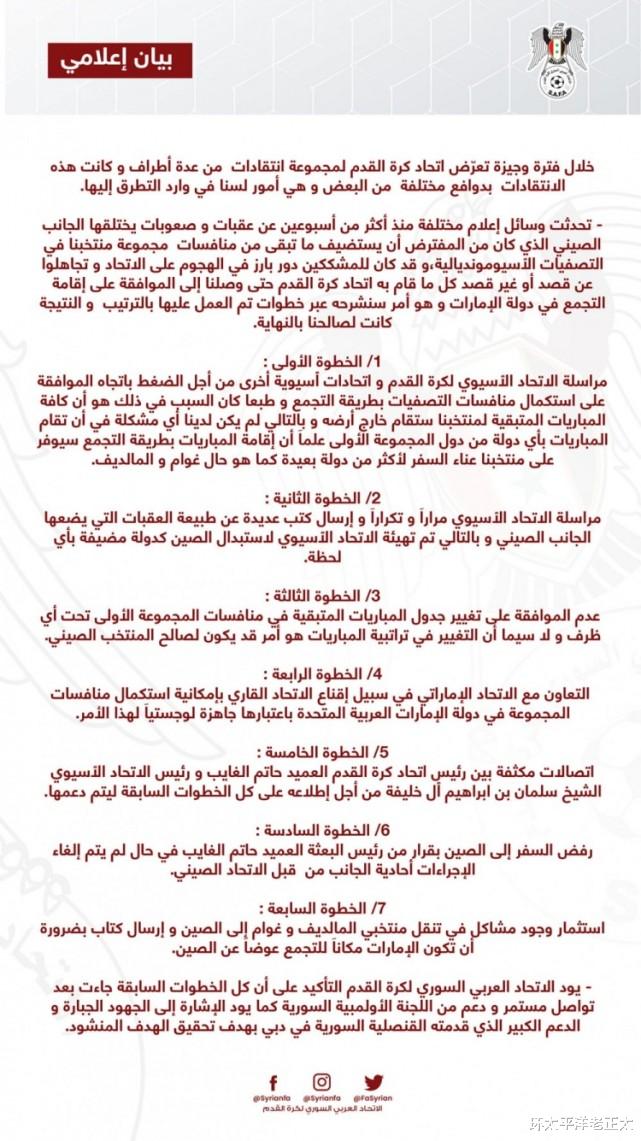 国足|国足痛失主场，叙利亚幸灾乐祸引发公愤！韩乔生发文怒批：小人得志