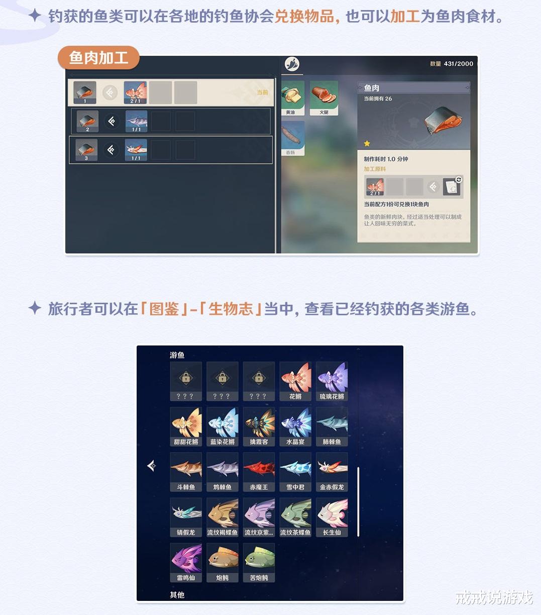 |原神 钓鱼玩法即将到来，钓获的观赏鱼还可以养在灵沼云池中
