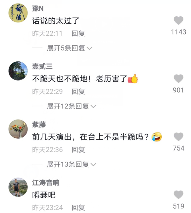 朱之文|大衣哥反对下跪拜年：我不跪天不跪地！网友：演出为什么下跪呢