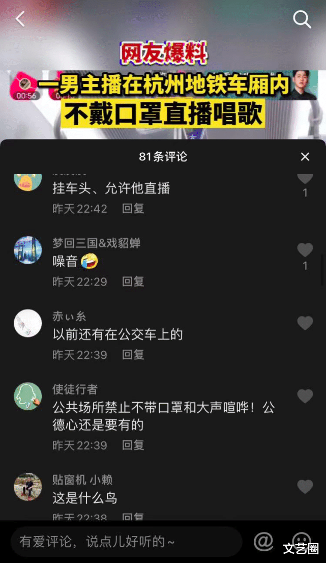 文艺圈 男网红为博眼球在杭州地铁上直播唱歌全程不戴口罩，网友吐槽应该抓起来