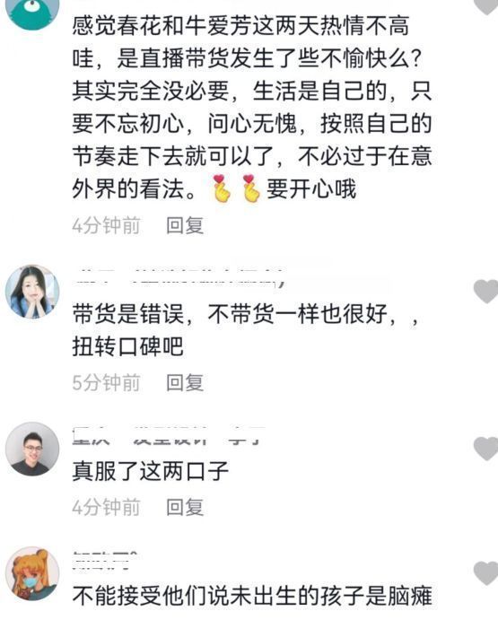 凉凉|牛爱芳夫妇凉凉？再次更新日常太敷衍，粉丝已跌破百万