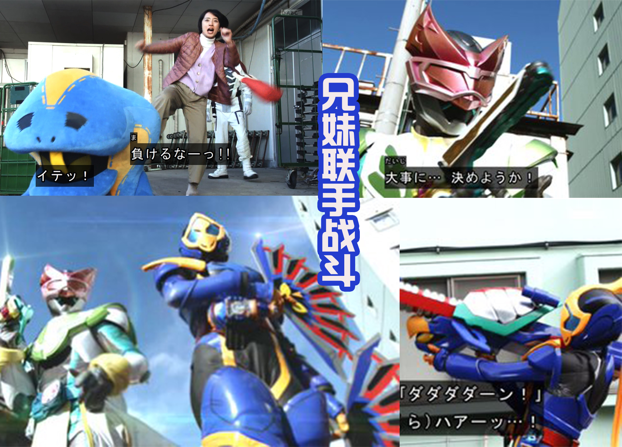 背刺|一辉遭遇背刺，三兄妹一起变身假面骑士，成功消灭变色龙恶魔